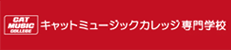 学校法人 大阪創都学園 キャットミュージックカレッジ専門学校