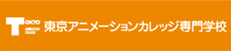 学校法人 大阪創都学園 東京アニメーションカレッジ専門学校